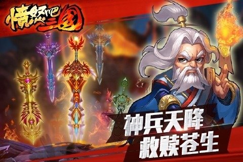 愤怒吧三国截图