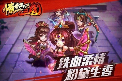 愤怒吧三国截图