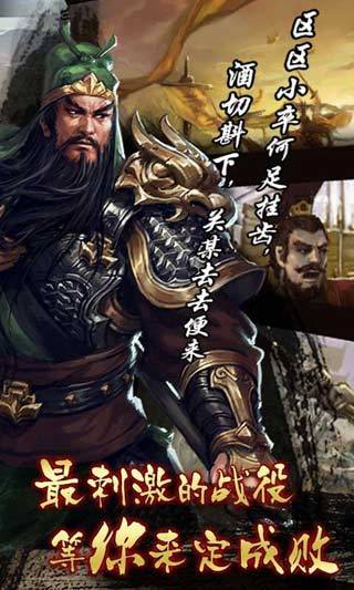 三国志之雄霸天地截图