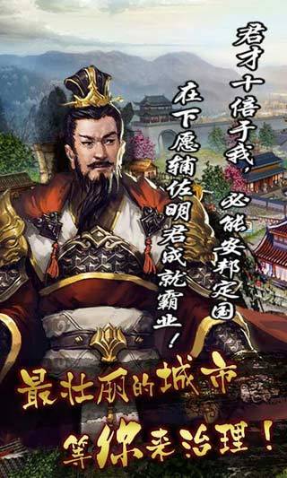 三国志之雄霸天地截图