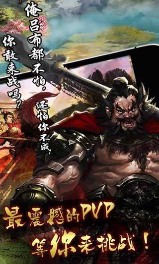 三国志之雄霸天地截图