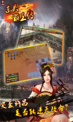 东吴霸王传(三国战棋)截图