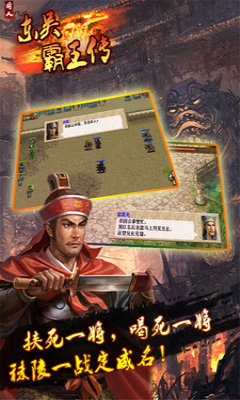 东吴霸王传(三国战棋)截图