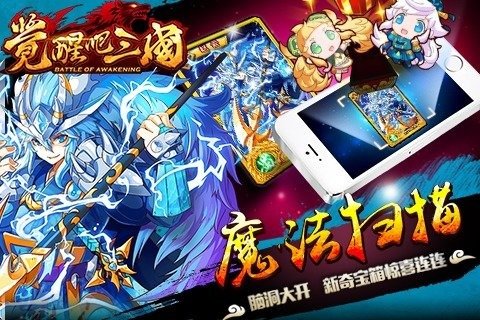 觉醒吧三国截图