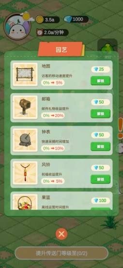 精灵的果园截图