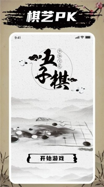 五子棋阵法万宁棋局截图