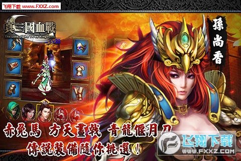 真三国血战截图