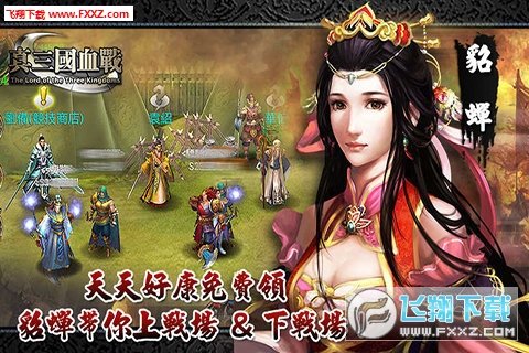 真三国血战截图