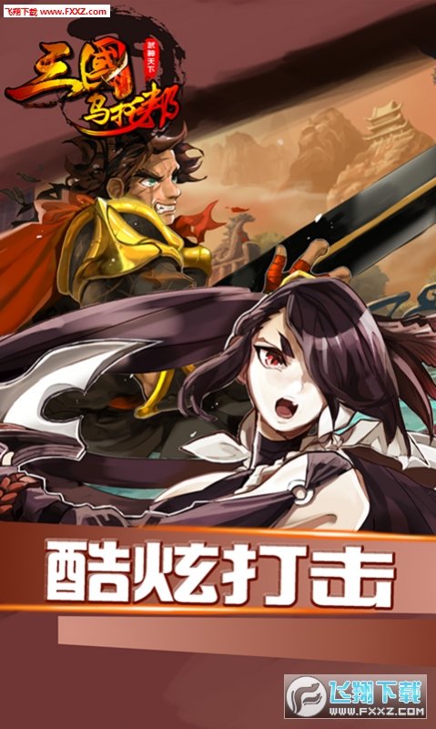 三国乌托邦截图
