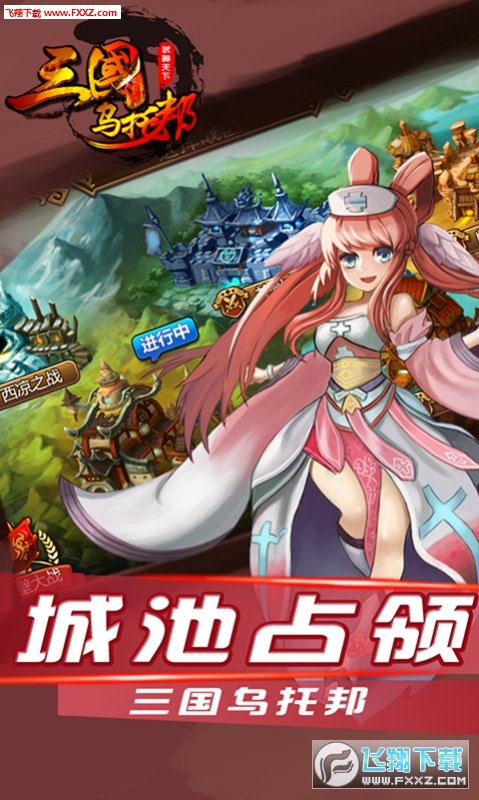 三国乌托邦截图