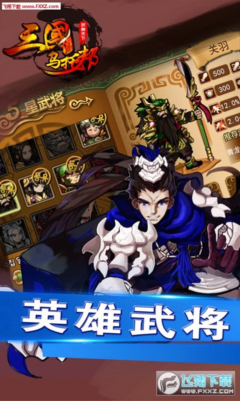 三国乌托邦截图