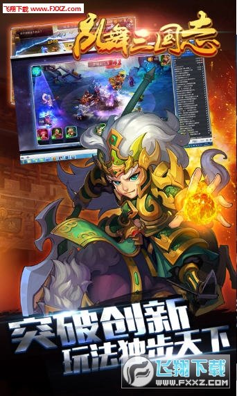 乱舞三国志SF版截图