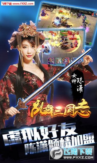 乱舞三国志SF版截图