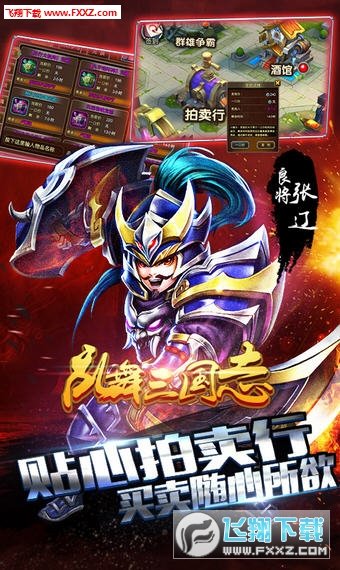 乱舞三国志SF版截图