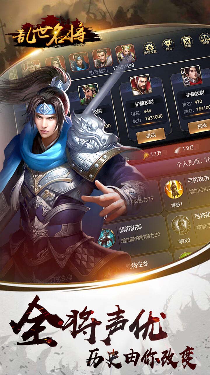 乱世名将三国策略截图