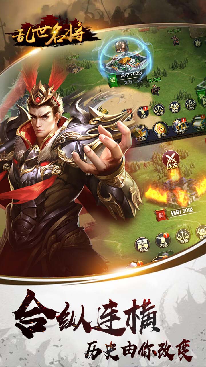 乱世名将三国策略截图