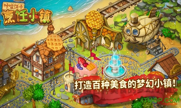 咔嗞饼干烹饪小镇截图