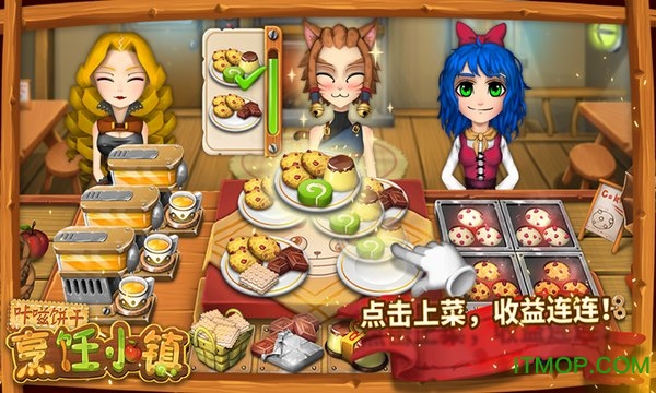 咔嗞饼干烹饪小镇截图