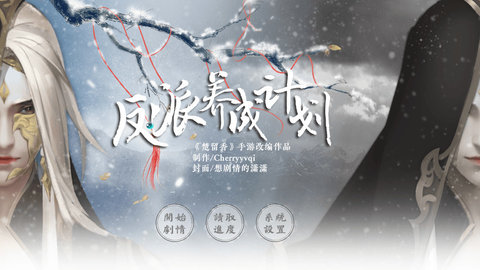 反派养成计划最新版截图