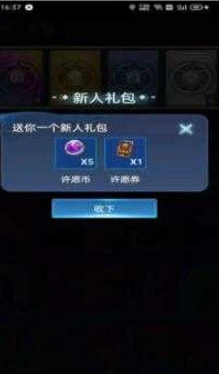 许愿星截图