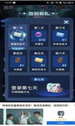 许愿星截图