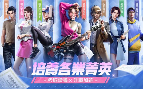 梦想创业城都市首富截图