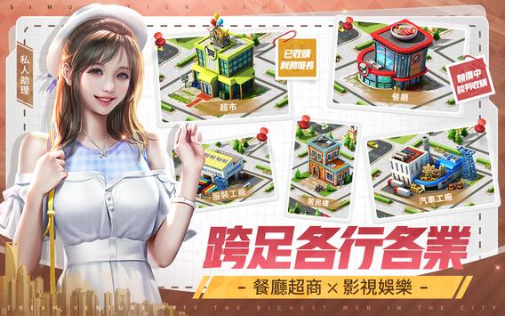梦想创业城都市首富截图