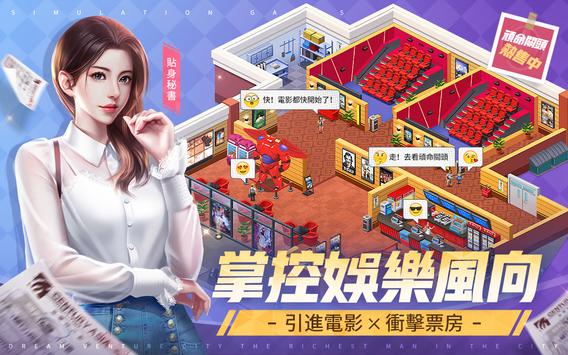 梦想创业城都市首富截图