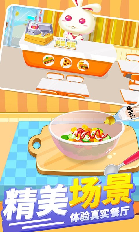 儿童美食宝宝餐厅截图