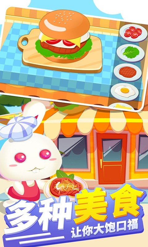 儿童美食宝宝餐厅截图