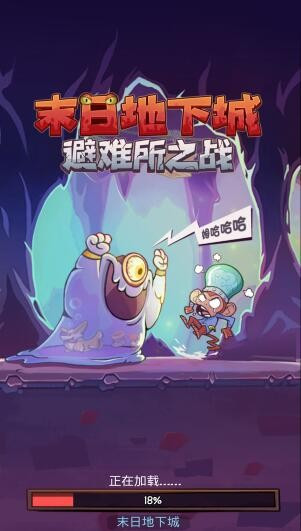 末日地下城避难所之战截图