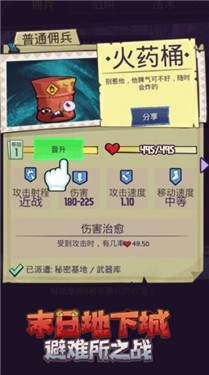 末日地下城避难所之战截图