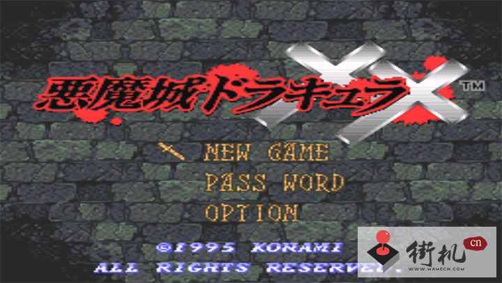 恶魔城XX