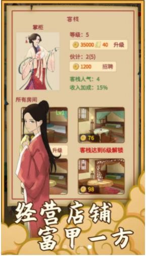 回到宋朝买条街截图