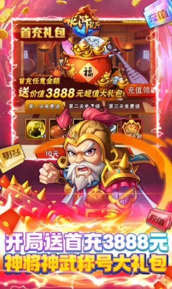 水浒乱斗至尊神将截图