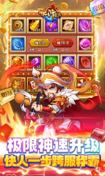 水浒乱斗至尊神将截图