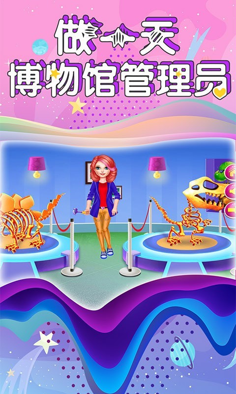 芭比公主博物馆管理员截图