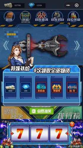 驾驶飞机避空难截图