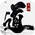 大道争锋之无尽仙战