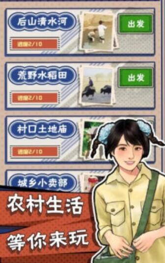 农村生活模拟器截图