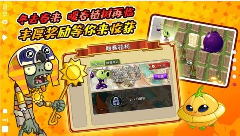 植物大战僵尸2远古apk截图