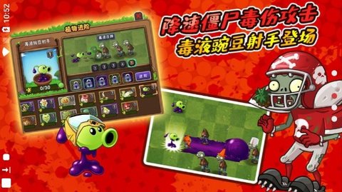植物大战僵尸2远古apk截图