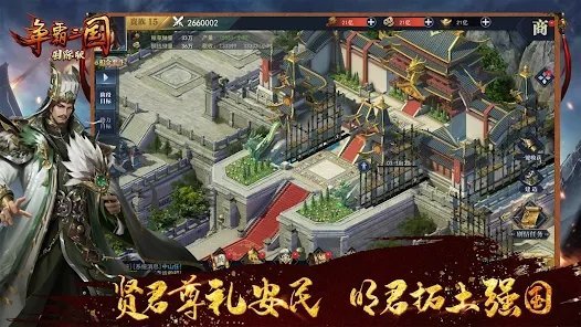 争霸三国截图