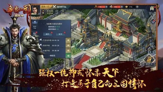 争霸三国截图