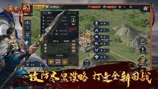 争霸三国截图