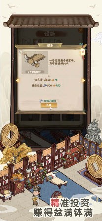 想要富先开店截图