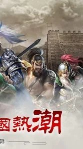 新三国天下争霸截图