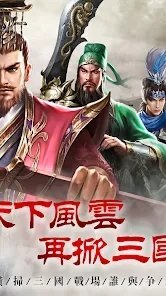 新三国天下争霸截图