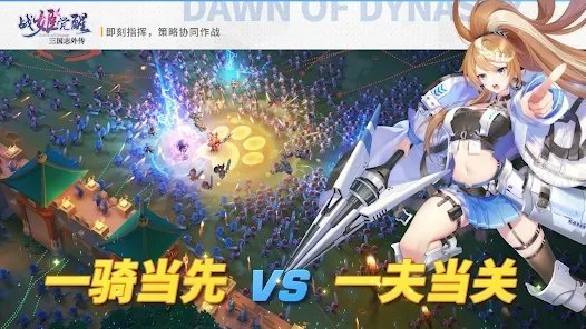 三国志外传战姬觉醒截图
