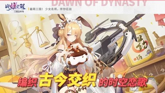 三国志外传战姬觉醒截图